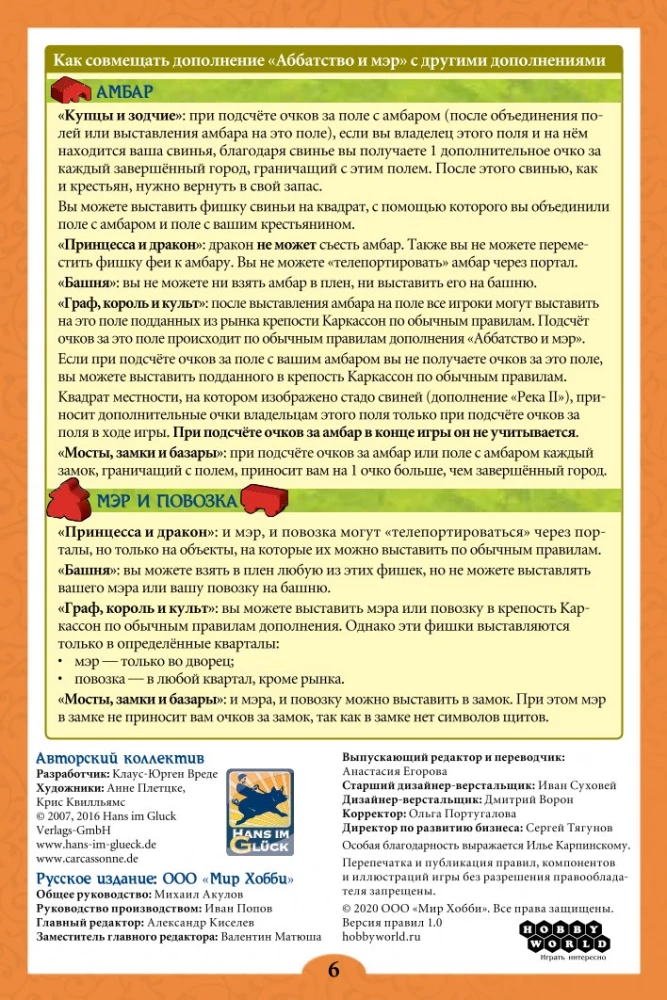 Настольная игра - Каркассон. Аббатство и мэр (дополнение)